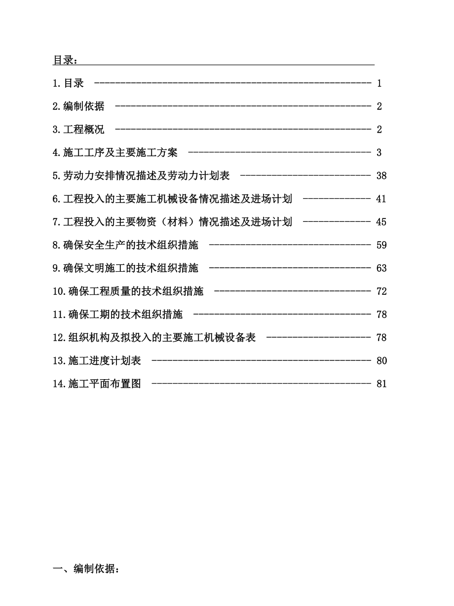 石材切割施工设计方案_第1页