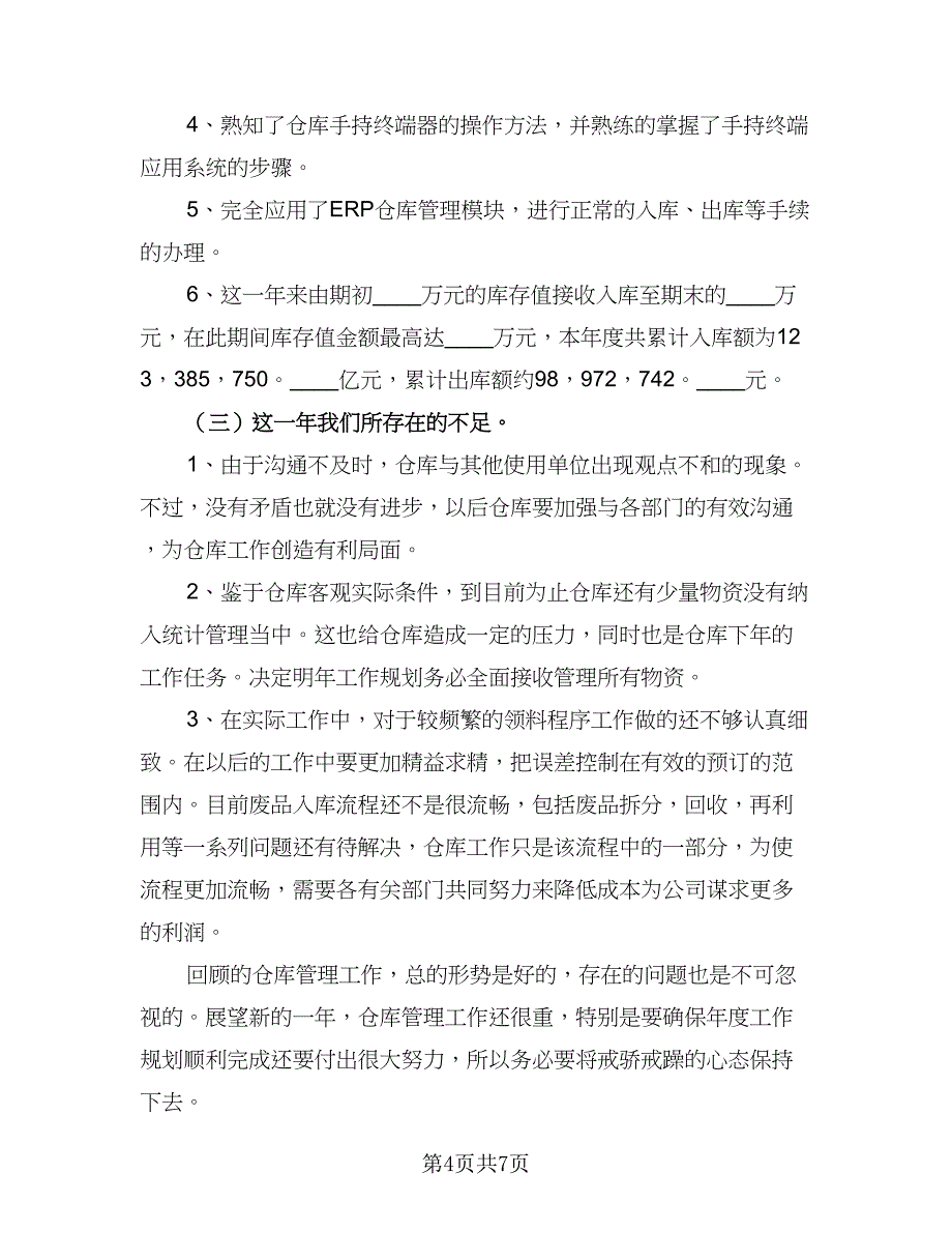 学生会公寓管理年度工作计划例文（三篇）.doc_第4页