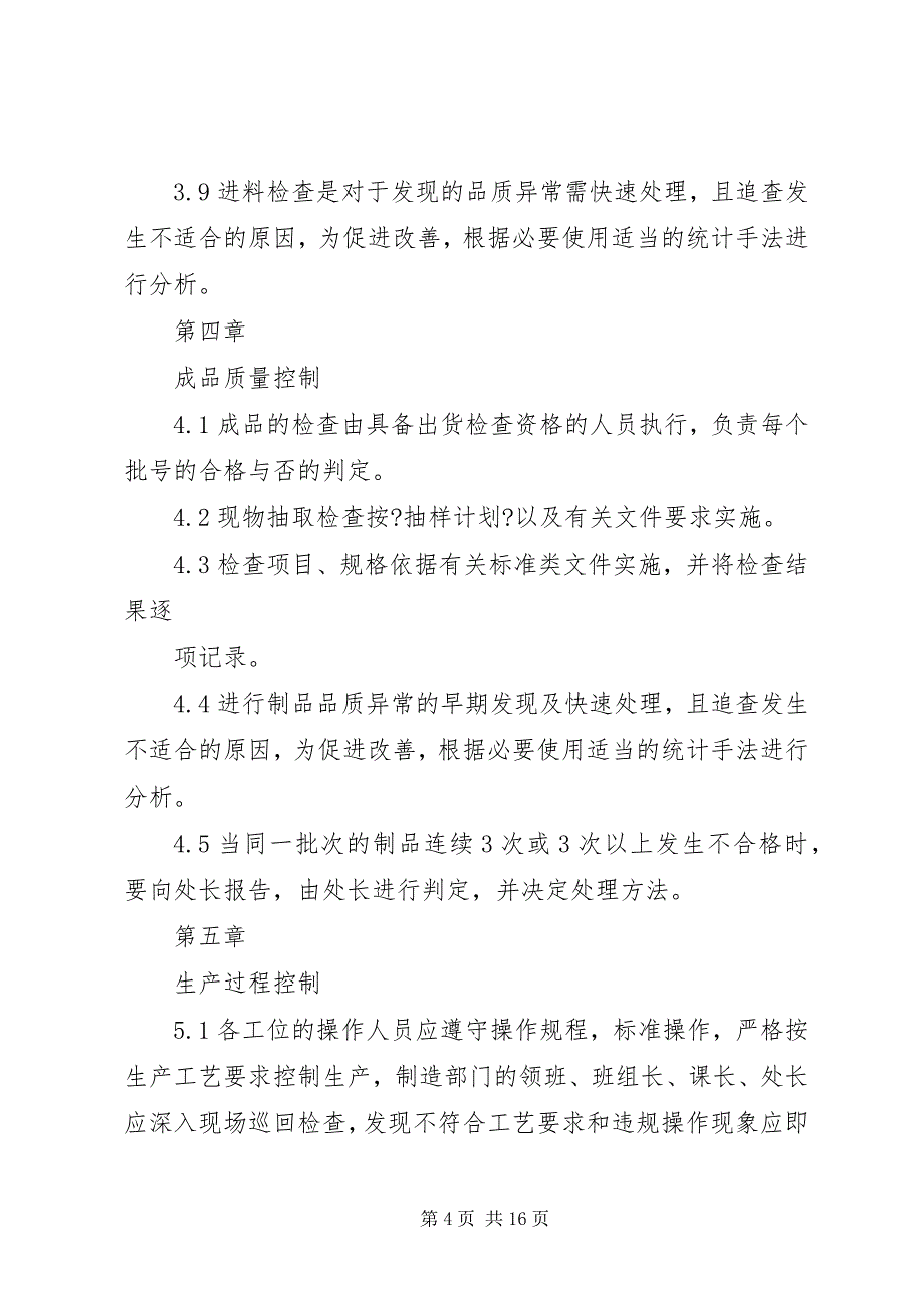 2023年清洁生产管理制度.docx_第4页