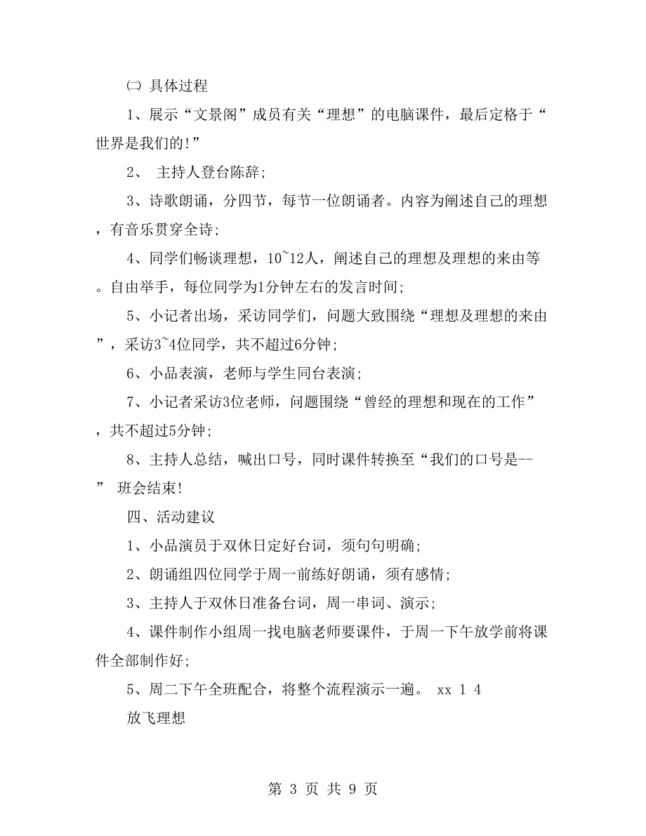 主题班会教案“畅谈理想”_第3页