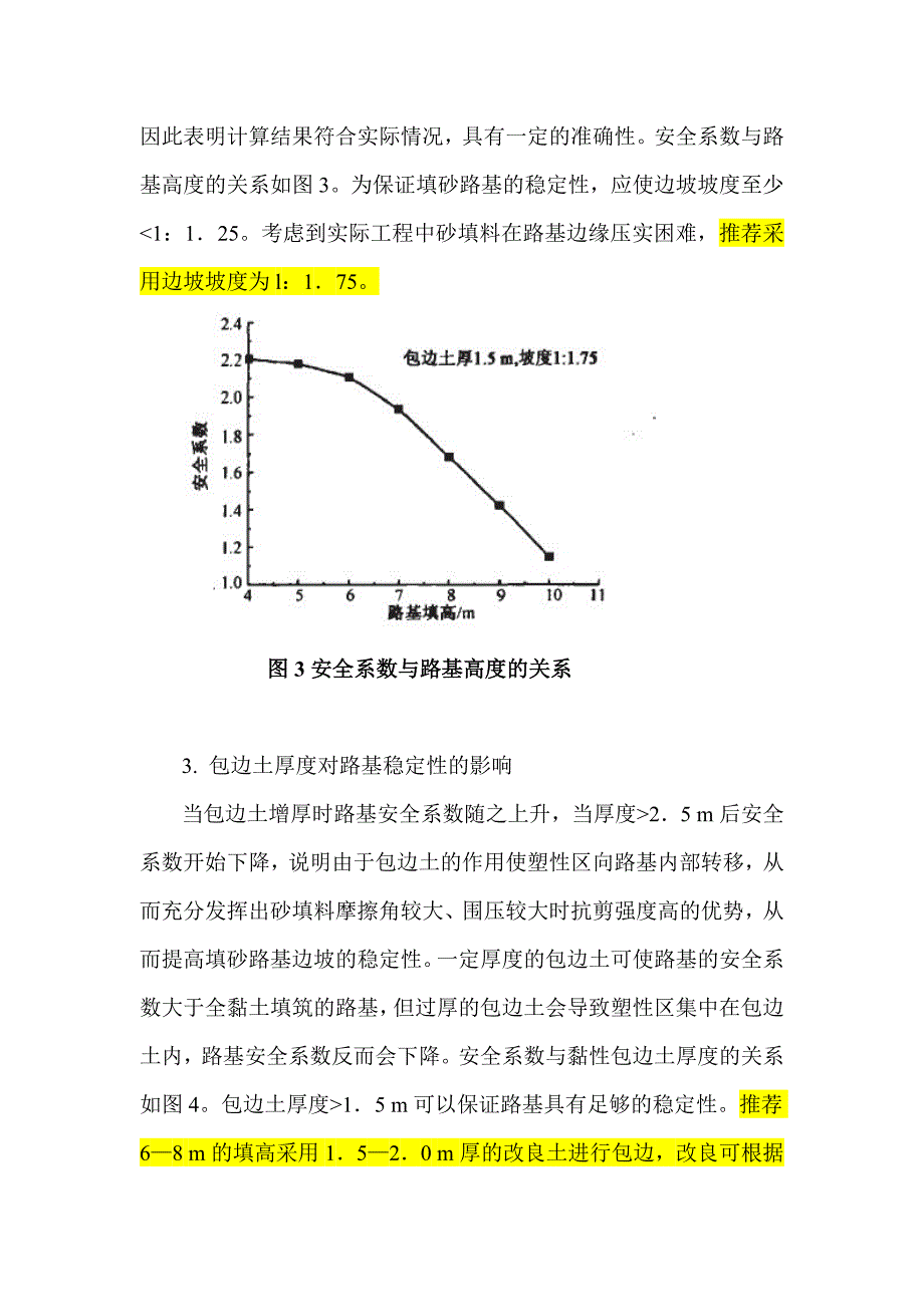 包边填砂路基边坡稳定措施_第3页