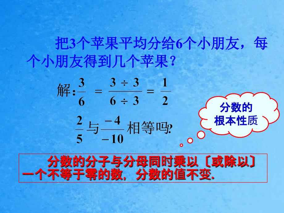 初二数学1612分式的基本性质约分ppt课件_第3页