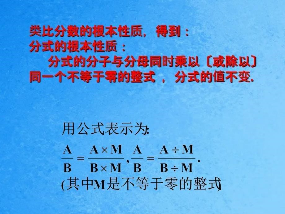 初二数学1612分式的基本性质约分ppt课件_第5页