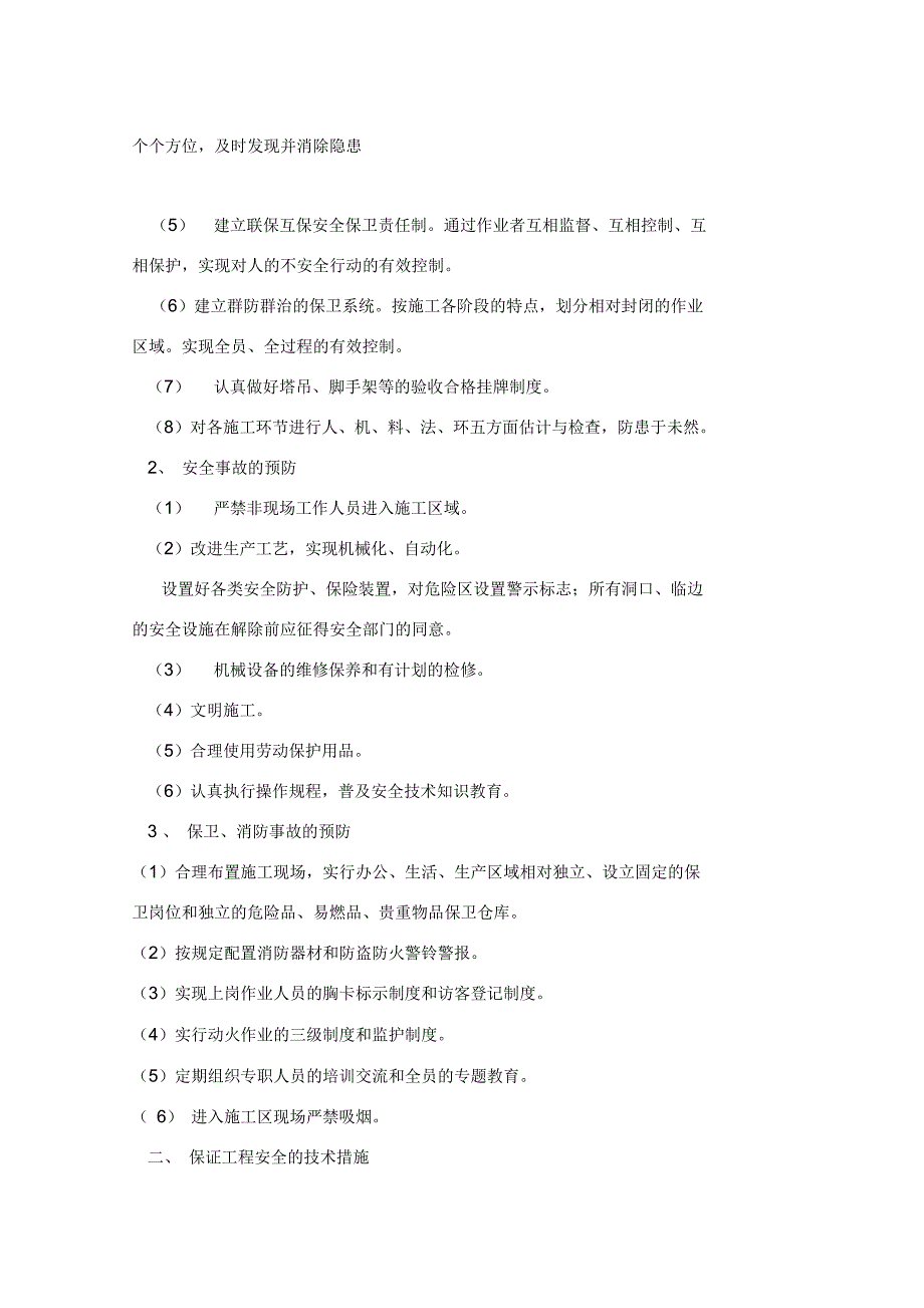 (安全生产)2020年安全技术措施_第2页