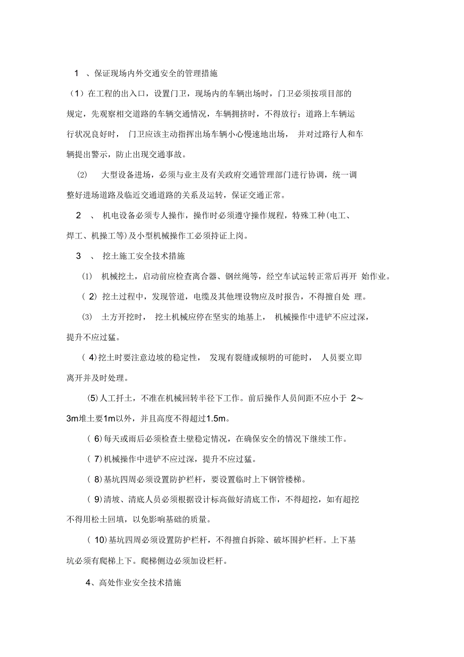 (安全生产)2020年安全技术措施_第3页