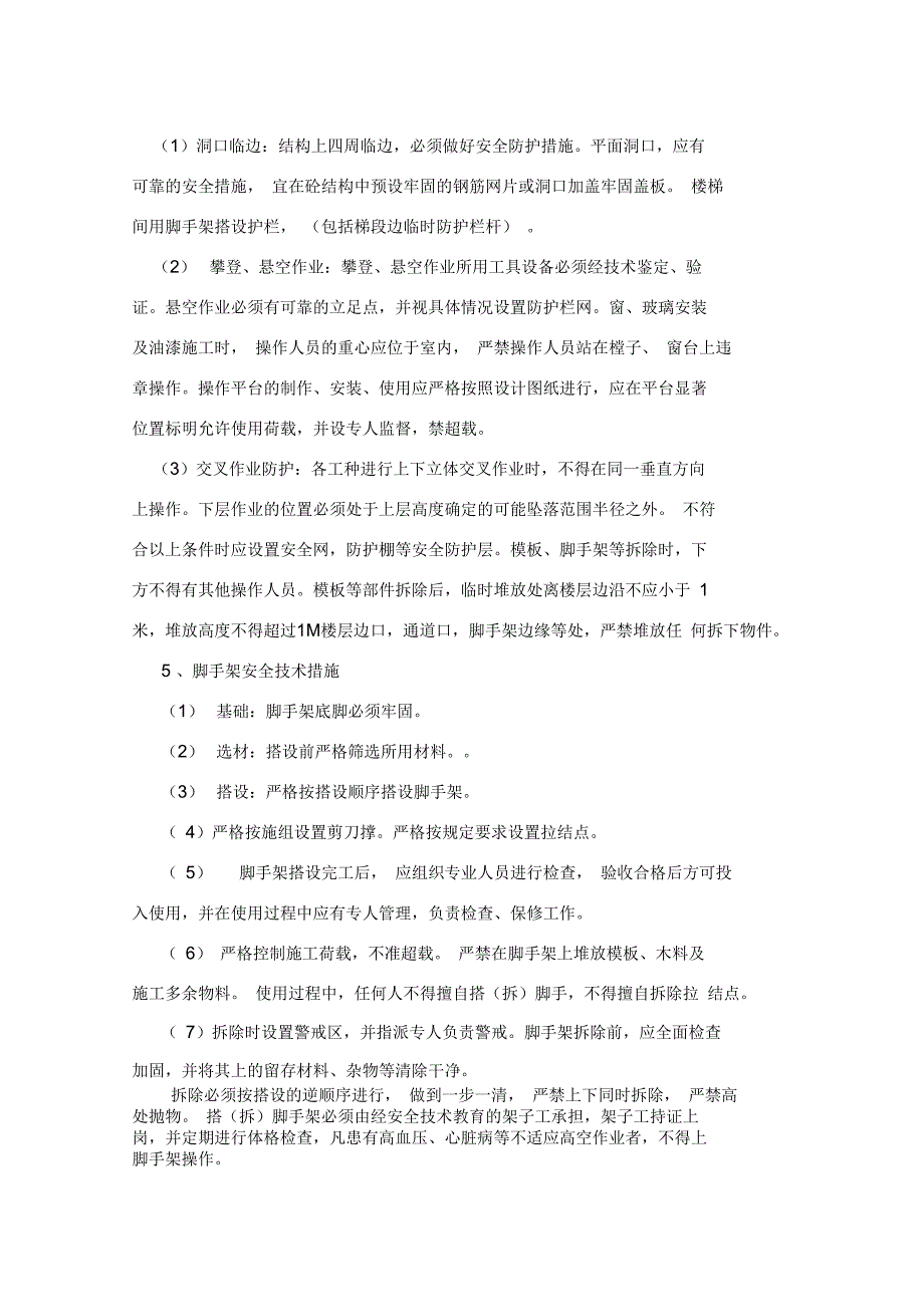 (安全生产)2020年安全技术措施_第4页