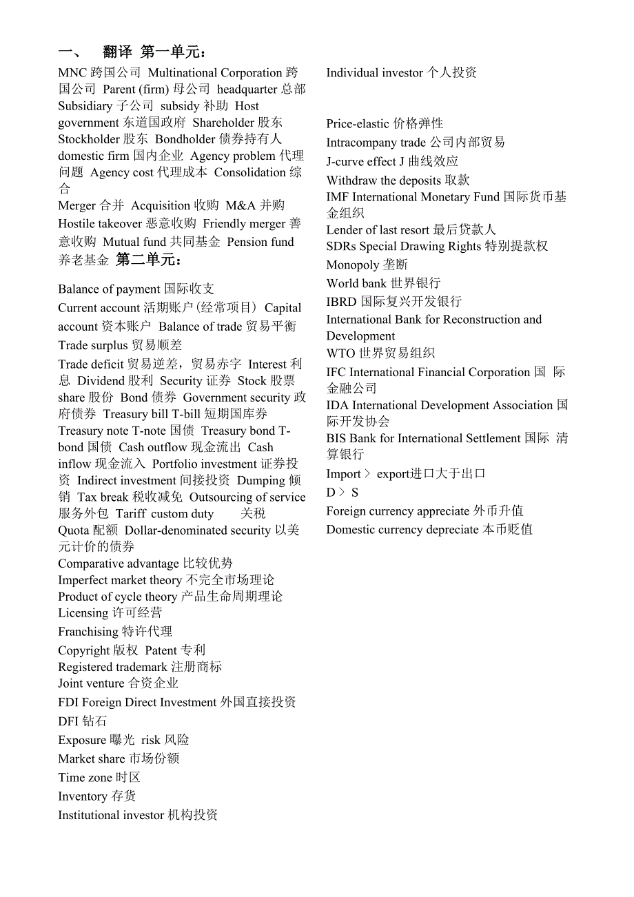 国际金融翻译_第1页