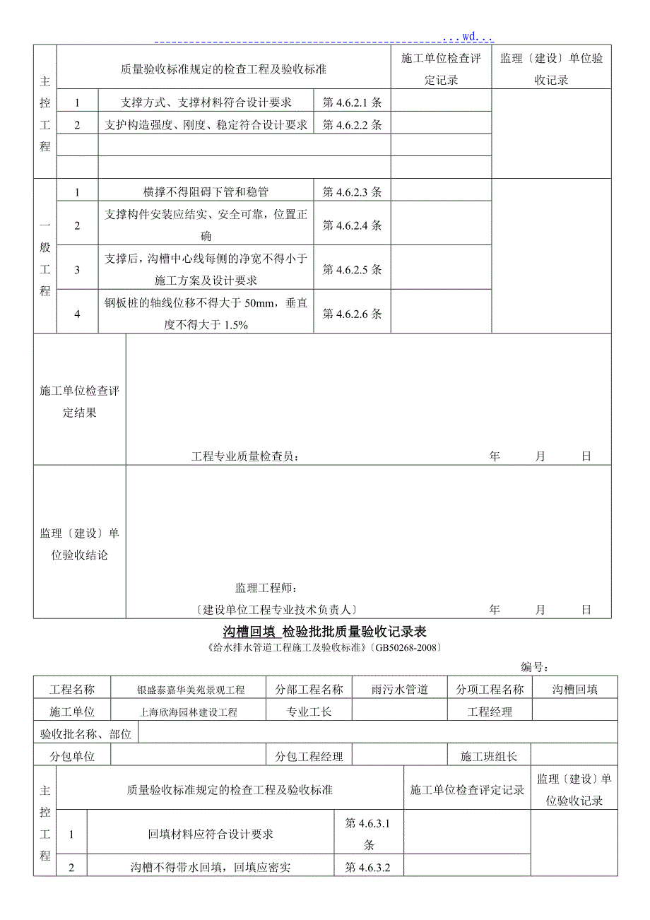 雨污水管道施工工序检验批验收记录表_第3页