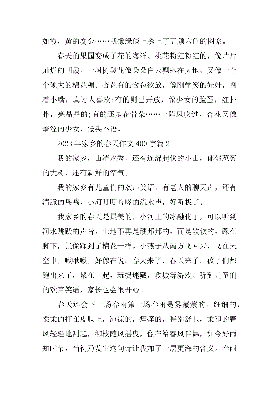 2023年家乡的春天作文400字_第2页