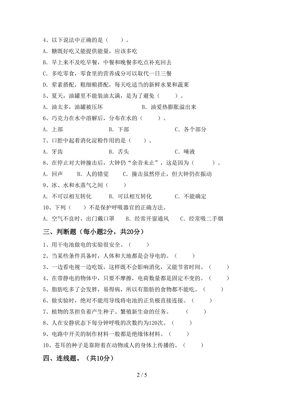 教科版小学四年级科学(上册)期中试卷及答案(A4打印版).doc_第2页