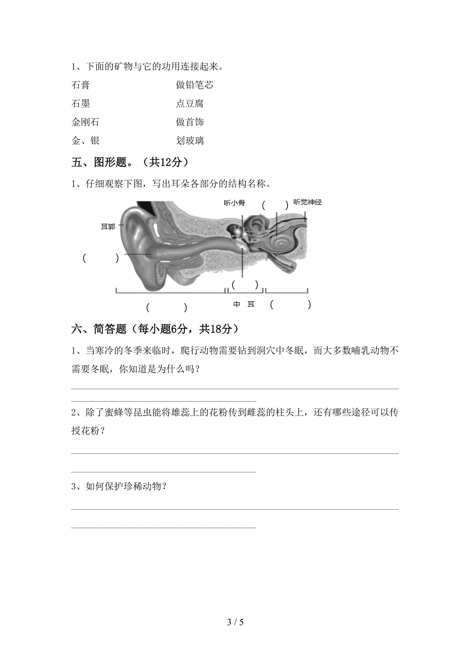 教科版小学四年级科学(上册)期中试卷及答案(A4打印版).doc_第3页