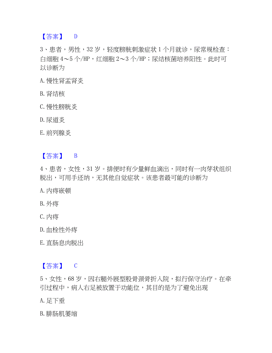 2023年护师类之外科护理主管护师能力提升试卷B卷附答案_第2页