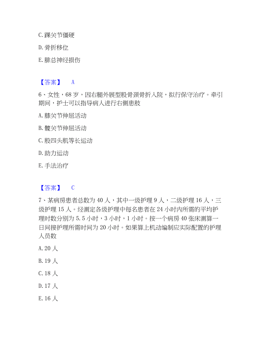 2023年护师类之外科护理主管护师能力提升试卷B卷附答案_第3页