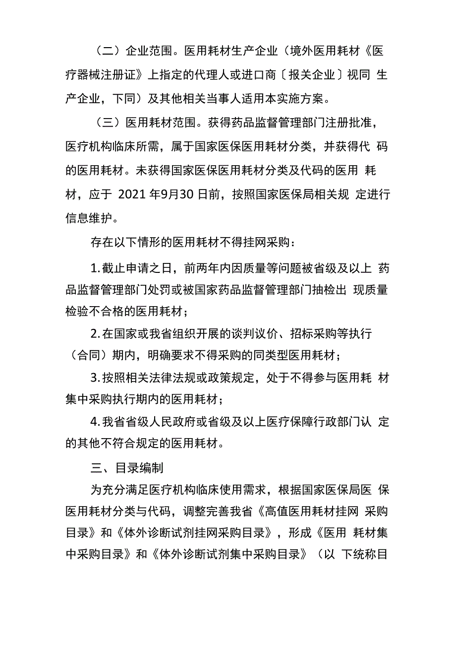 推进医用耗材阳光采购工作实施方案_第2页