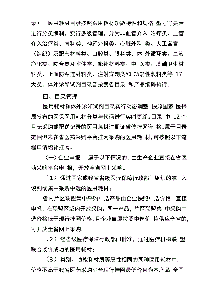 推进医用耗材阳光采购工作实施方案_第3页