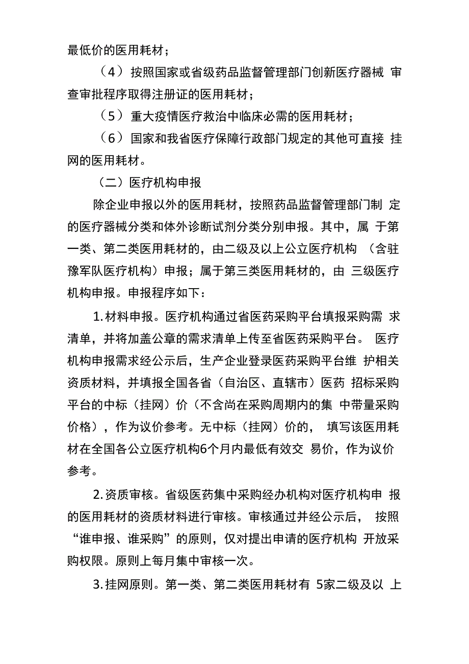 推进医用耗材阳光采购工作实施方案_第4页