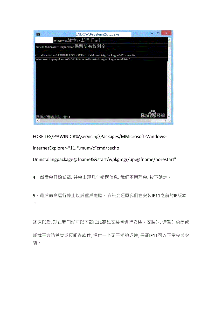 Windows7无法卸载及安装IE11的解决方法_第2页