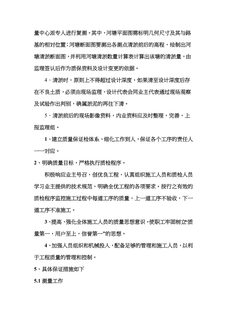 【河塘清淤】施工方案_第3页