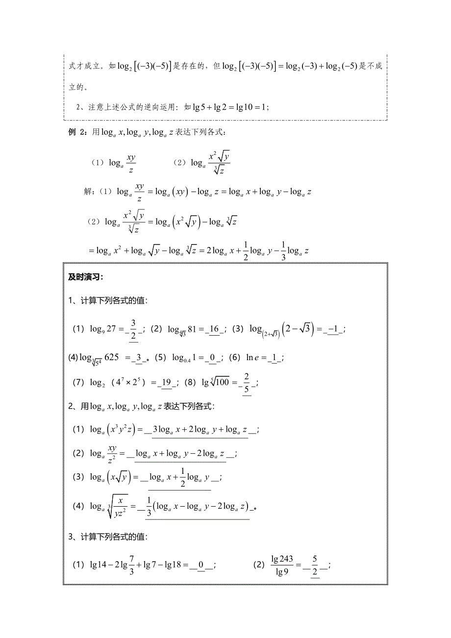 第6讲对数函数与相关复合函数_第3页