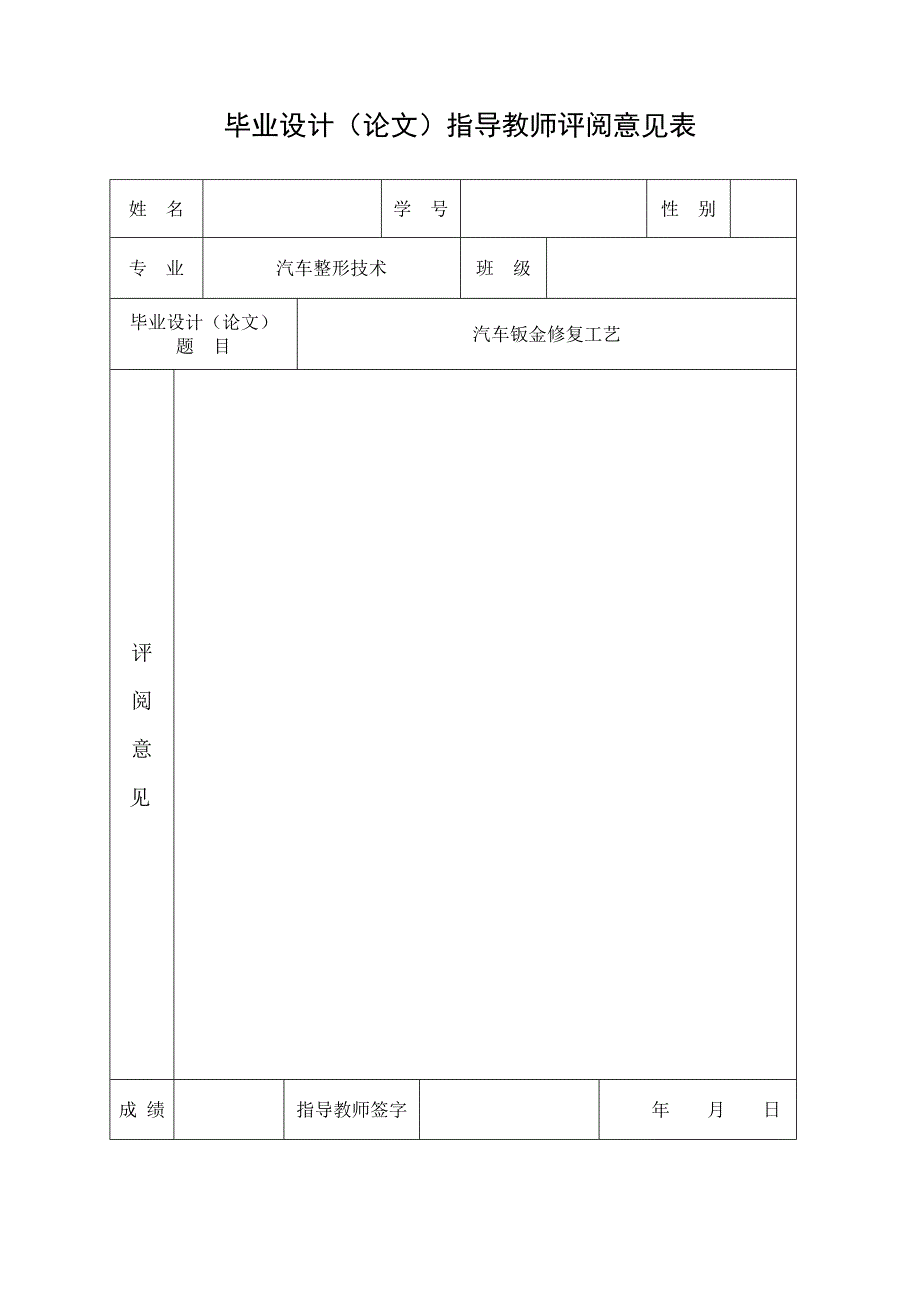 汽车钣金修复工艺_第3页