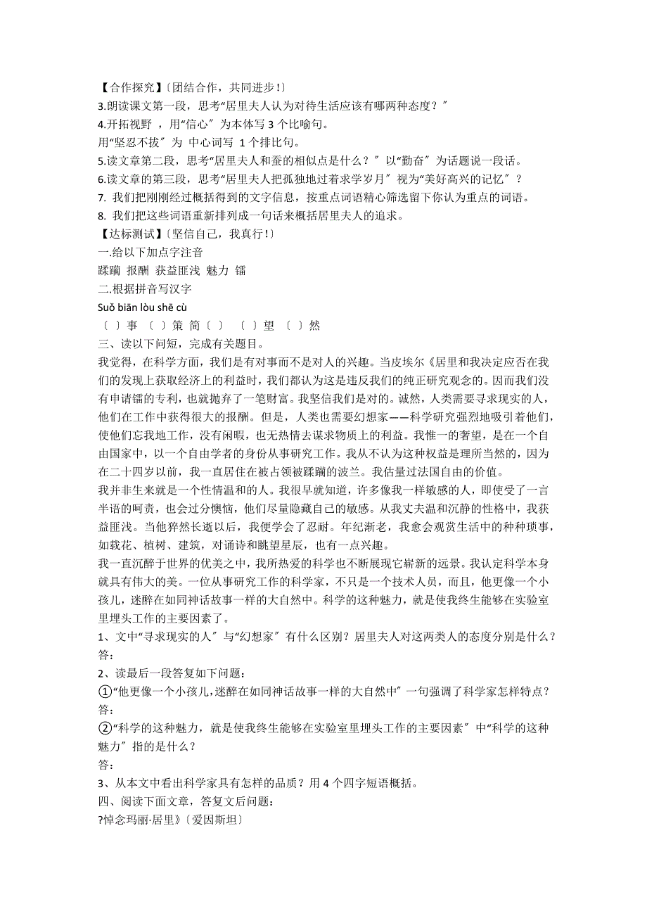 人教版七年级语文9《我的信念》导学案_第2页