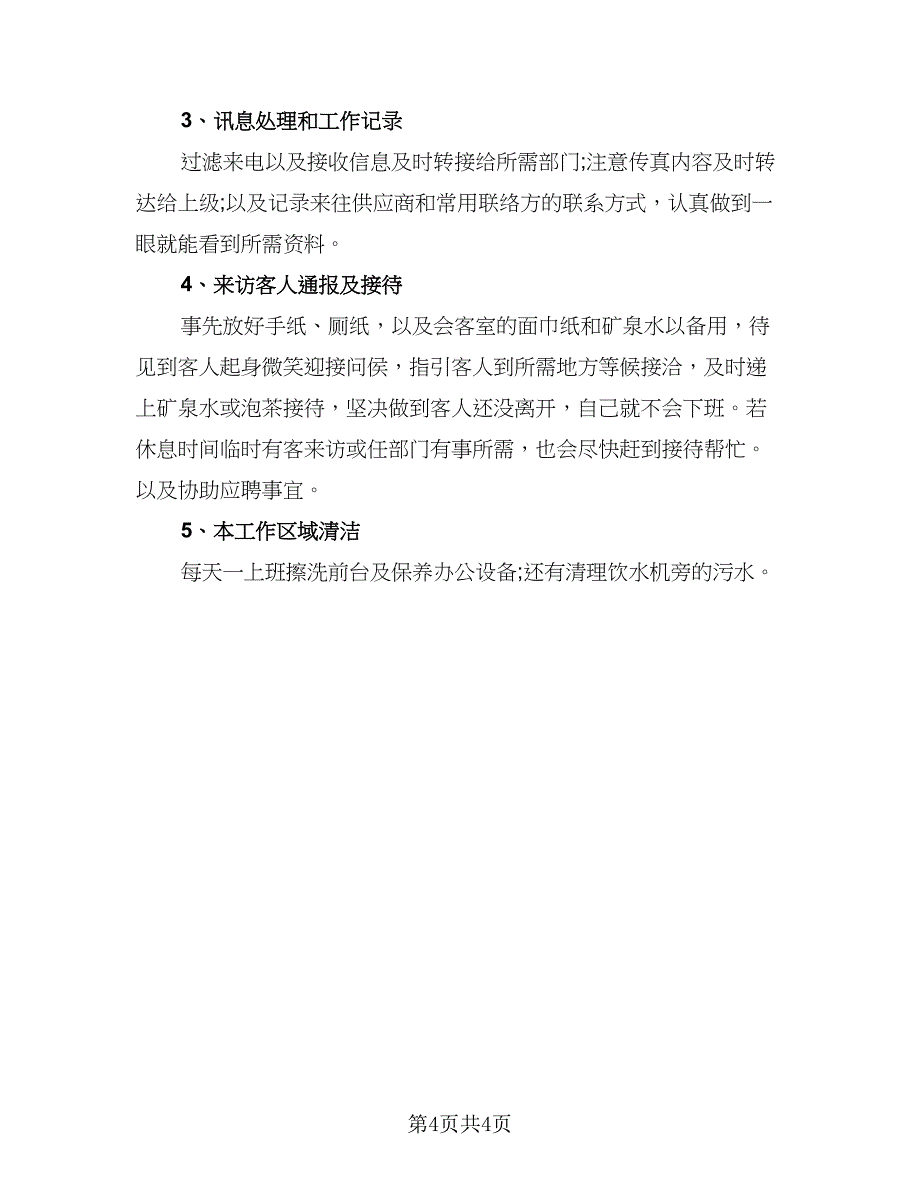 前台行政转正工作总结范文（二篇）_第4页