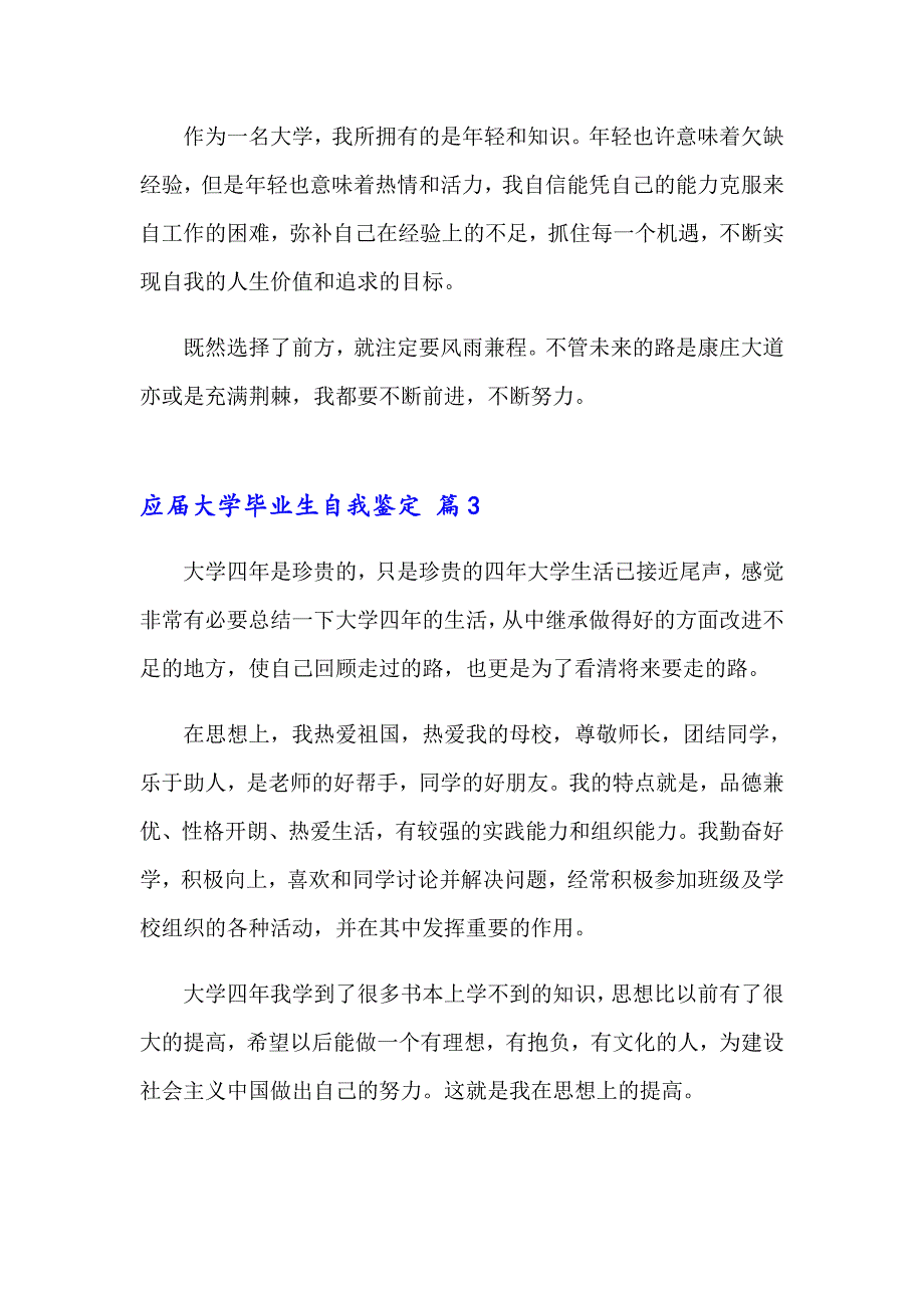 2023年关于应大学毕业生自我鉴定集锦8篇_第4页