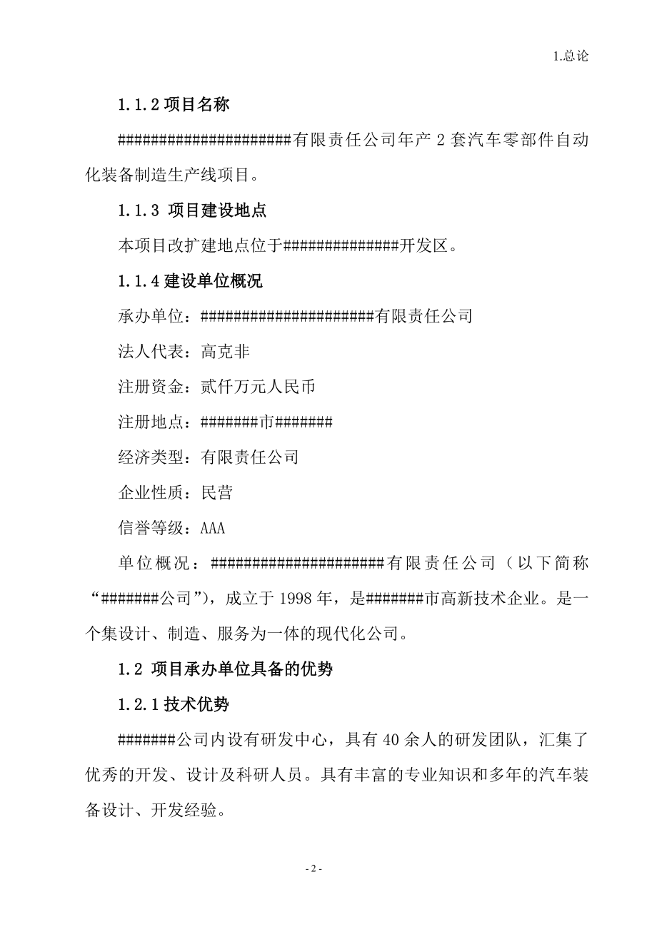 年产2套汽车零部件自动化装备建设项目可行性研究报告详细财务表_第3页