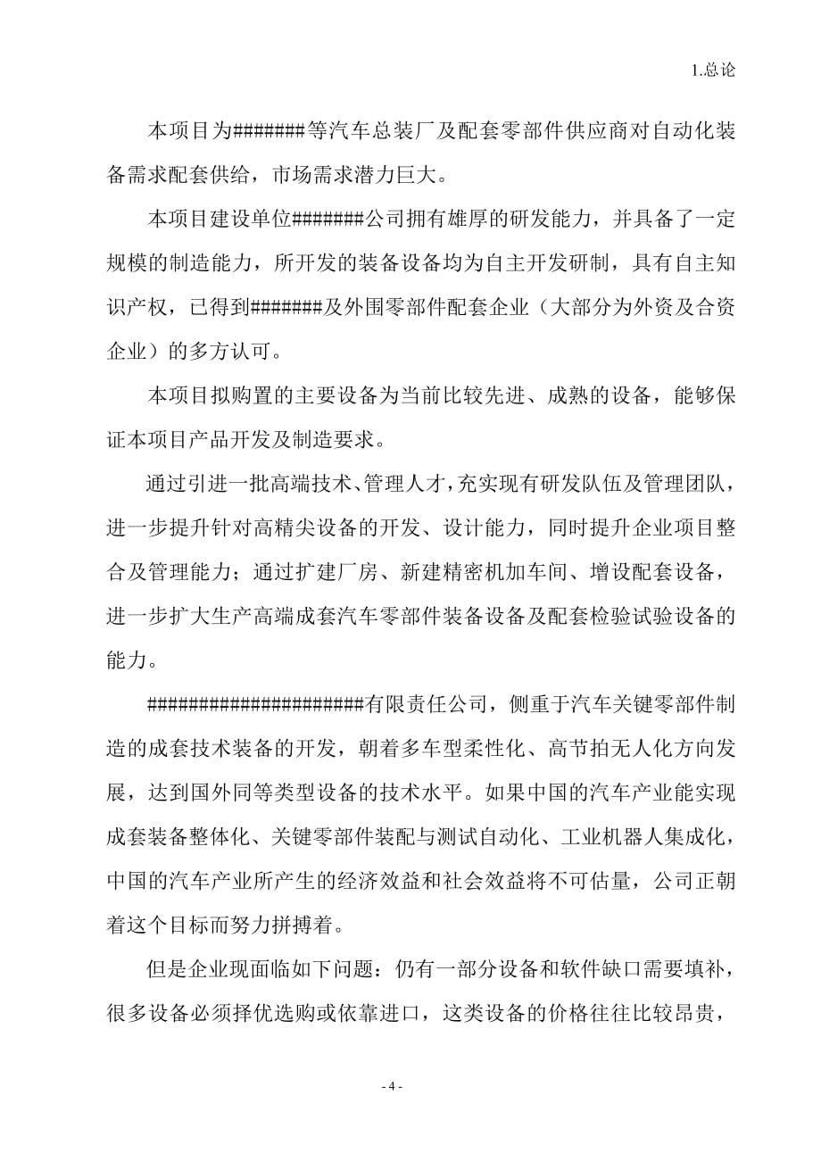 年产2套汽车零部件自动化装备建设项目可行性研究报告详细财务表_第5页