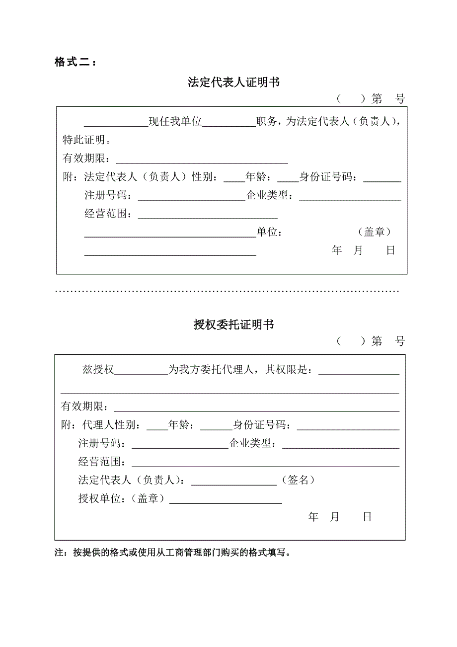 广州市兴丰生活垃圾卫生填埋场五区防渗系统与半永久道路工程施工监理招标文件.doc_第4页