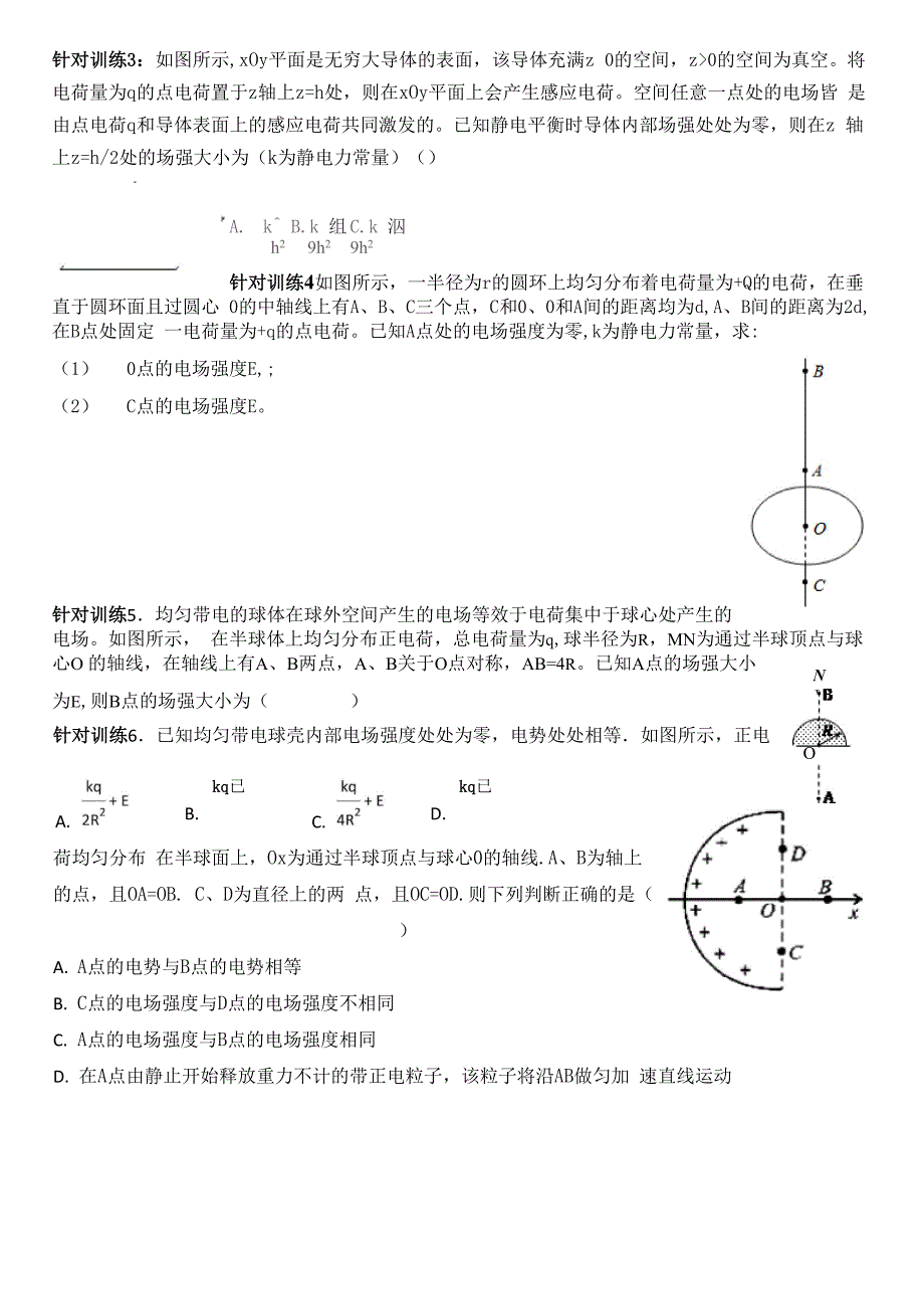 求电场强度的六种特殊方法(解析版)_第3页