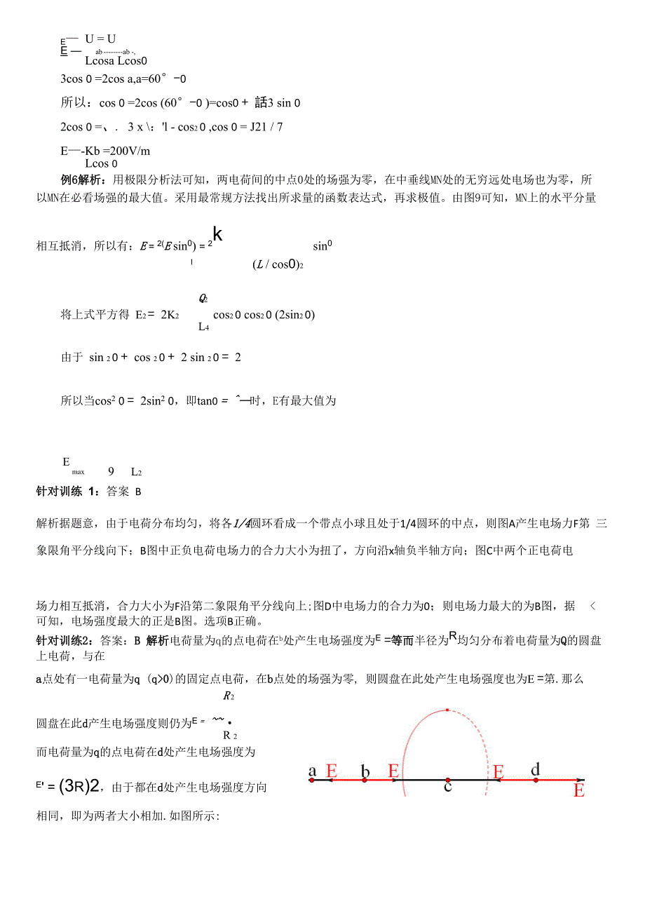 求电场强度的六种特殊方法(解析版)_第5页