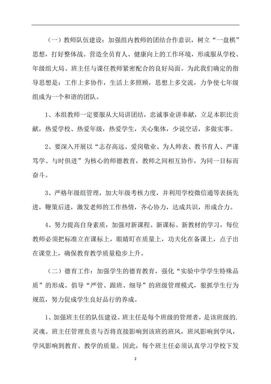 陆安实中下学期七年级年级组工作计划-教学计划_第2页