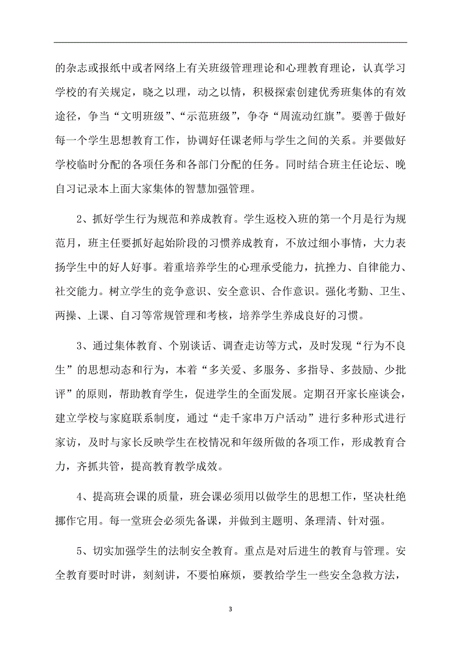 陆安实中下学期七年级年级组工作计划-教学计划_第3页