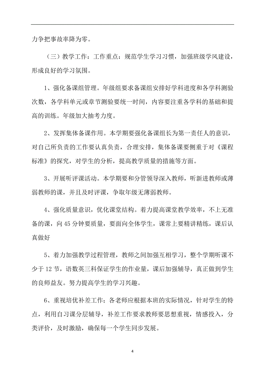 陆安实中下学期七年级年级组工作计划-教学计划_第4页