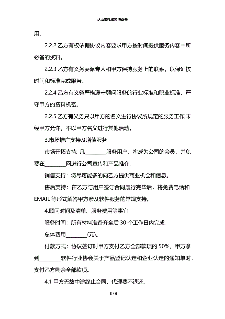 认证委托服务协议书_第3页