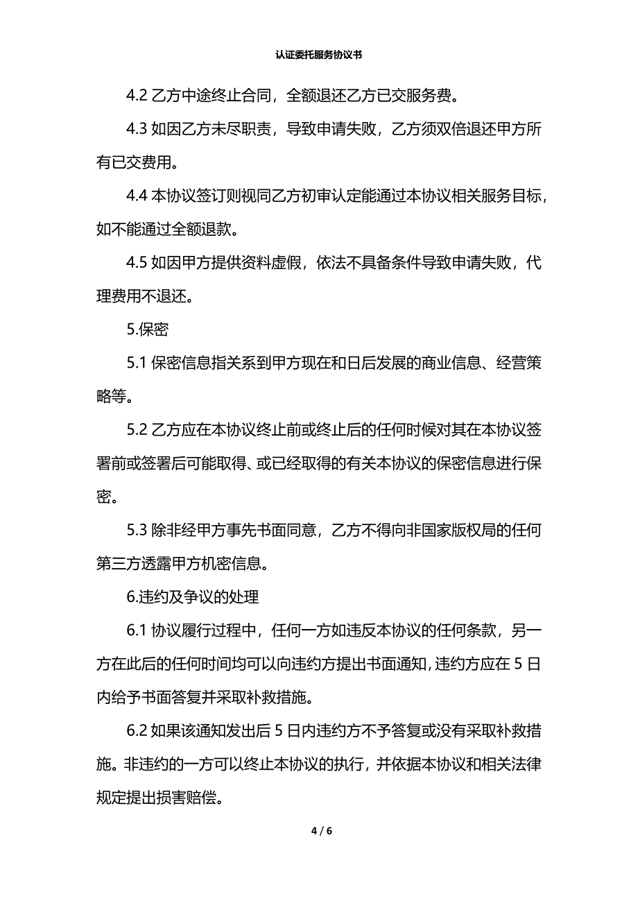 认证委托服务协议书_第4页