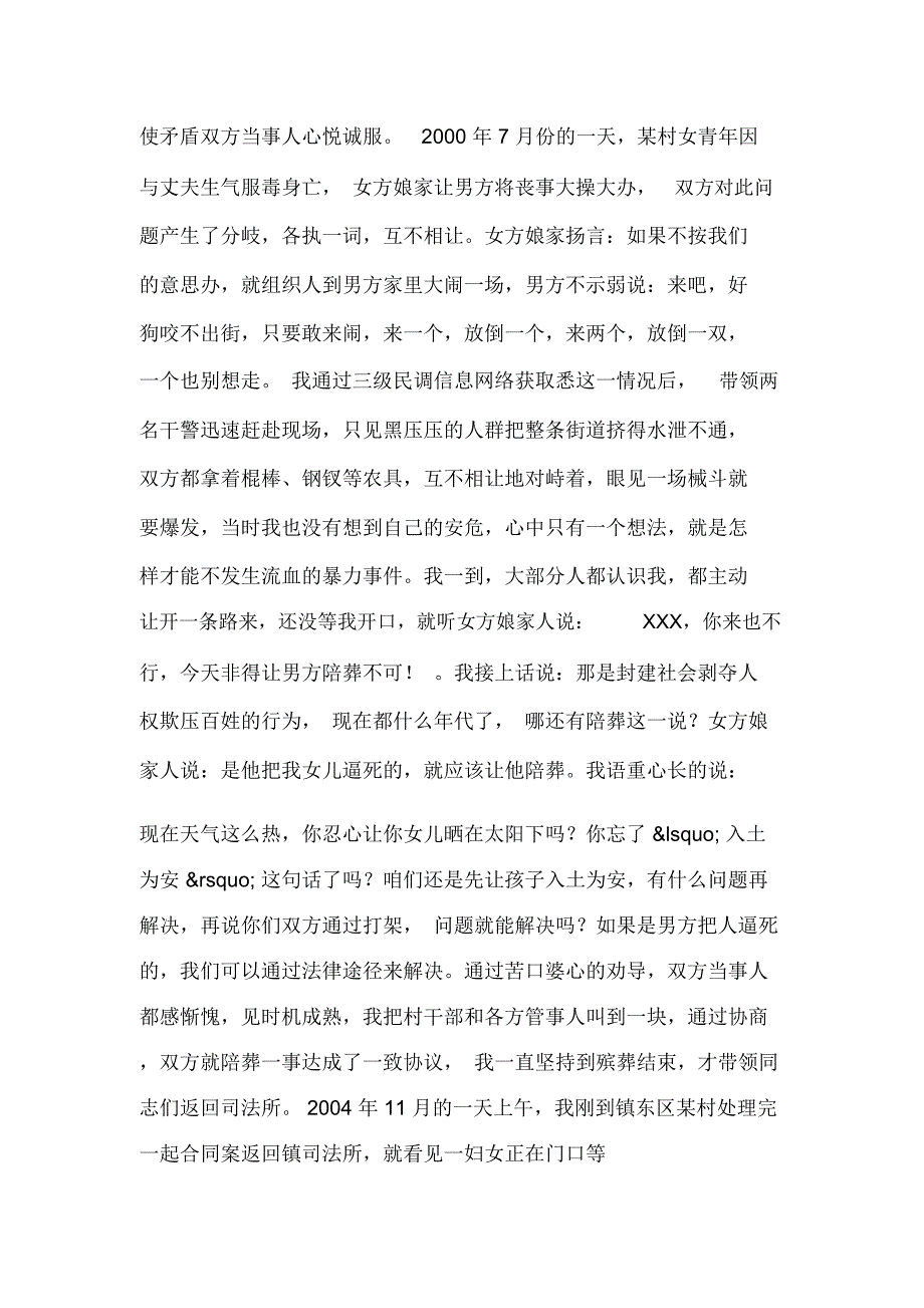 司法个人先进事迹范文_第2页