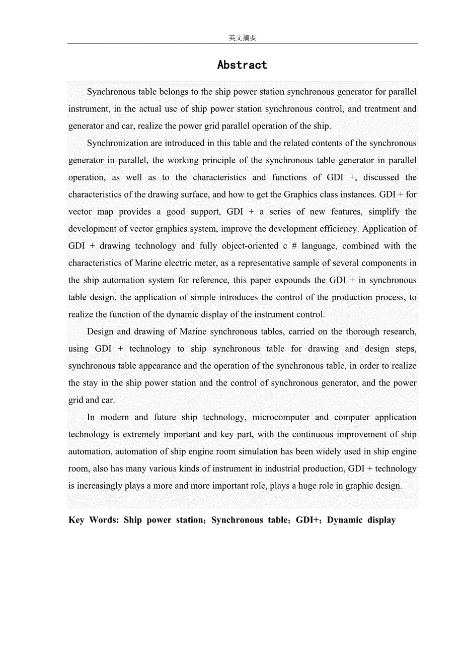 基于gdi-技术的船舶电站同步表的设计与实现论文毕业-毕设论文.doc_第3页