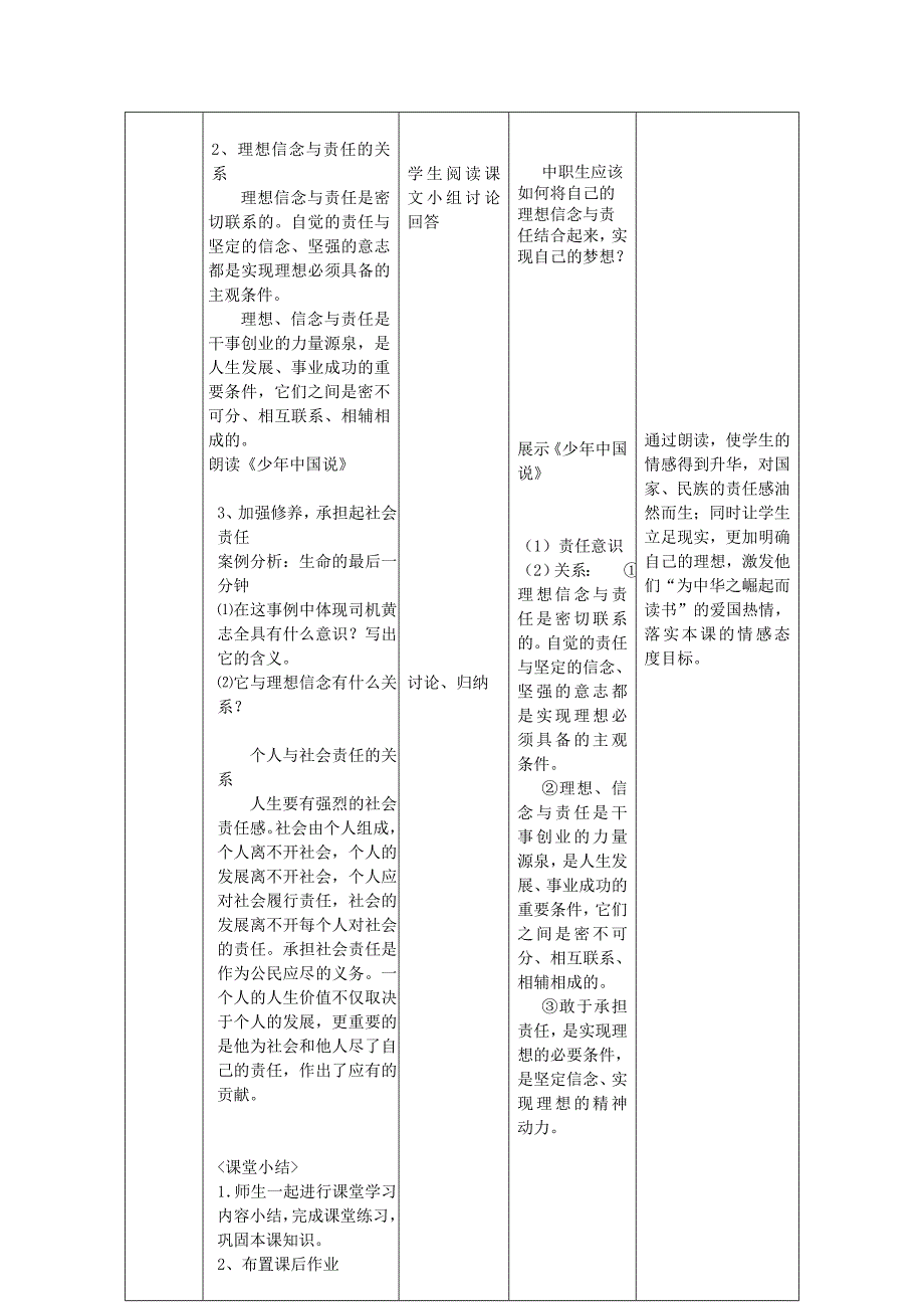 12第十二课理想信念与意志责任_第3页