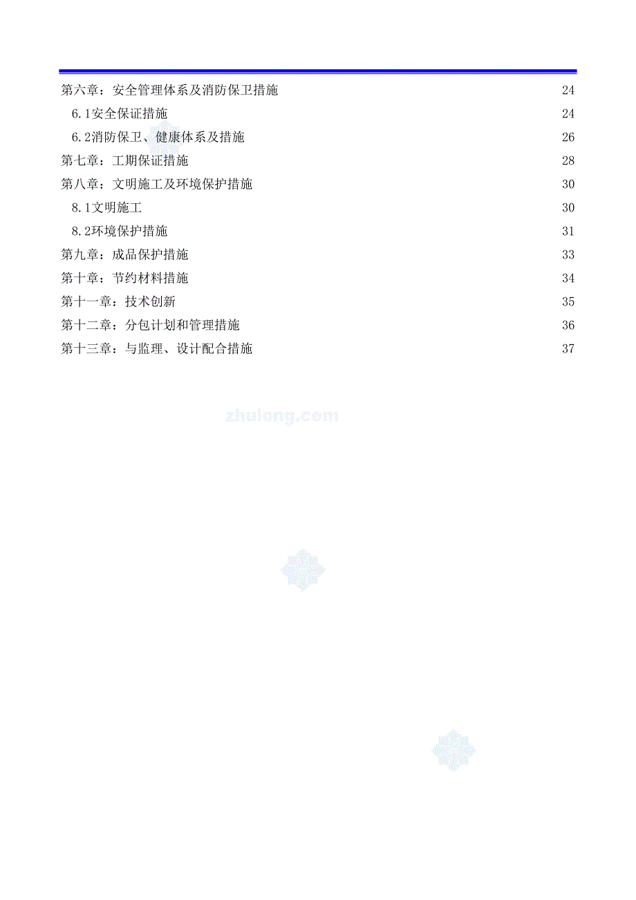 北京某环路道路改造工程施工组织设计_(DOC 41页)_第3页