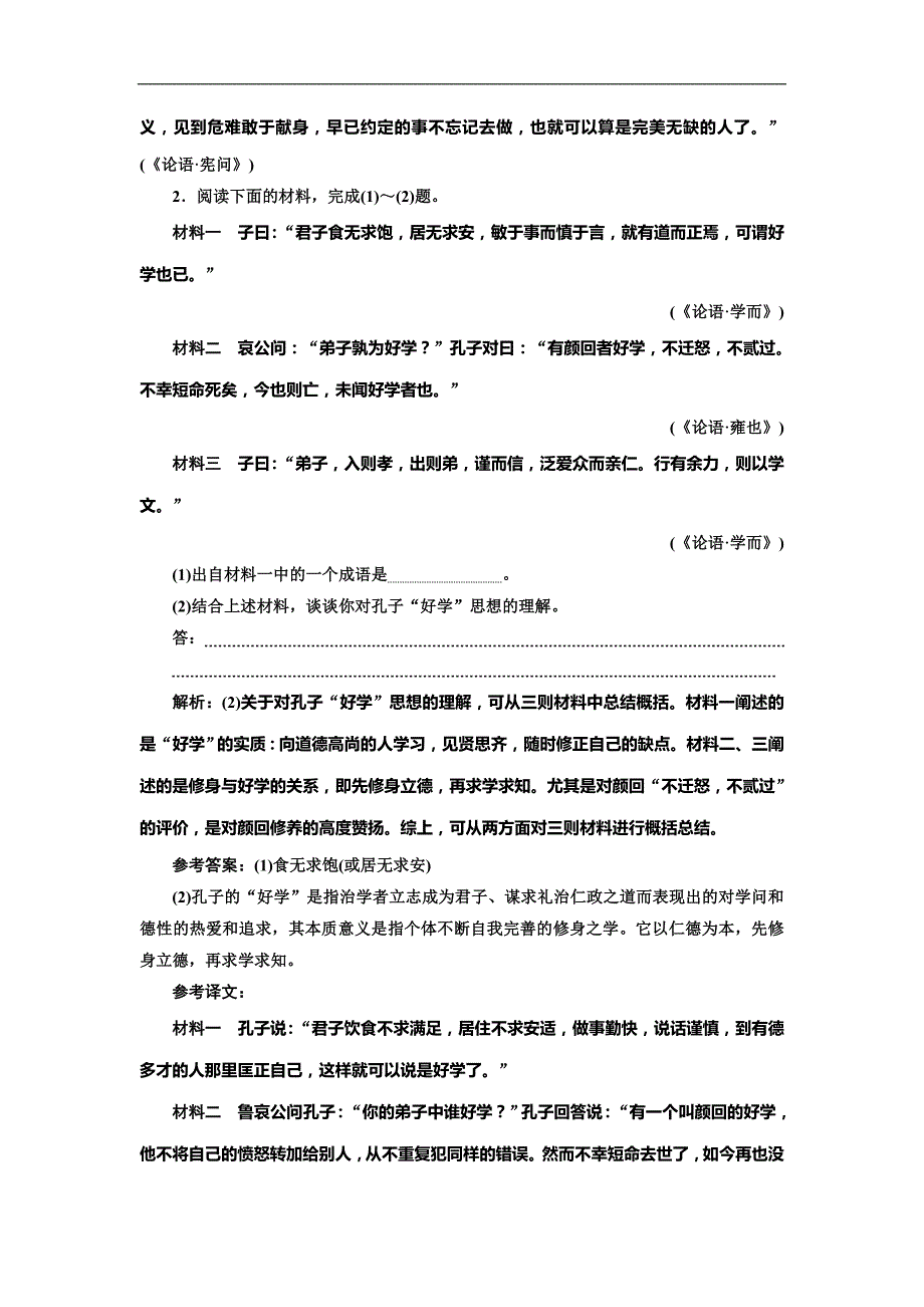 高考语文总复习“传统文化经典阅读”配套检测_第2页