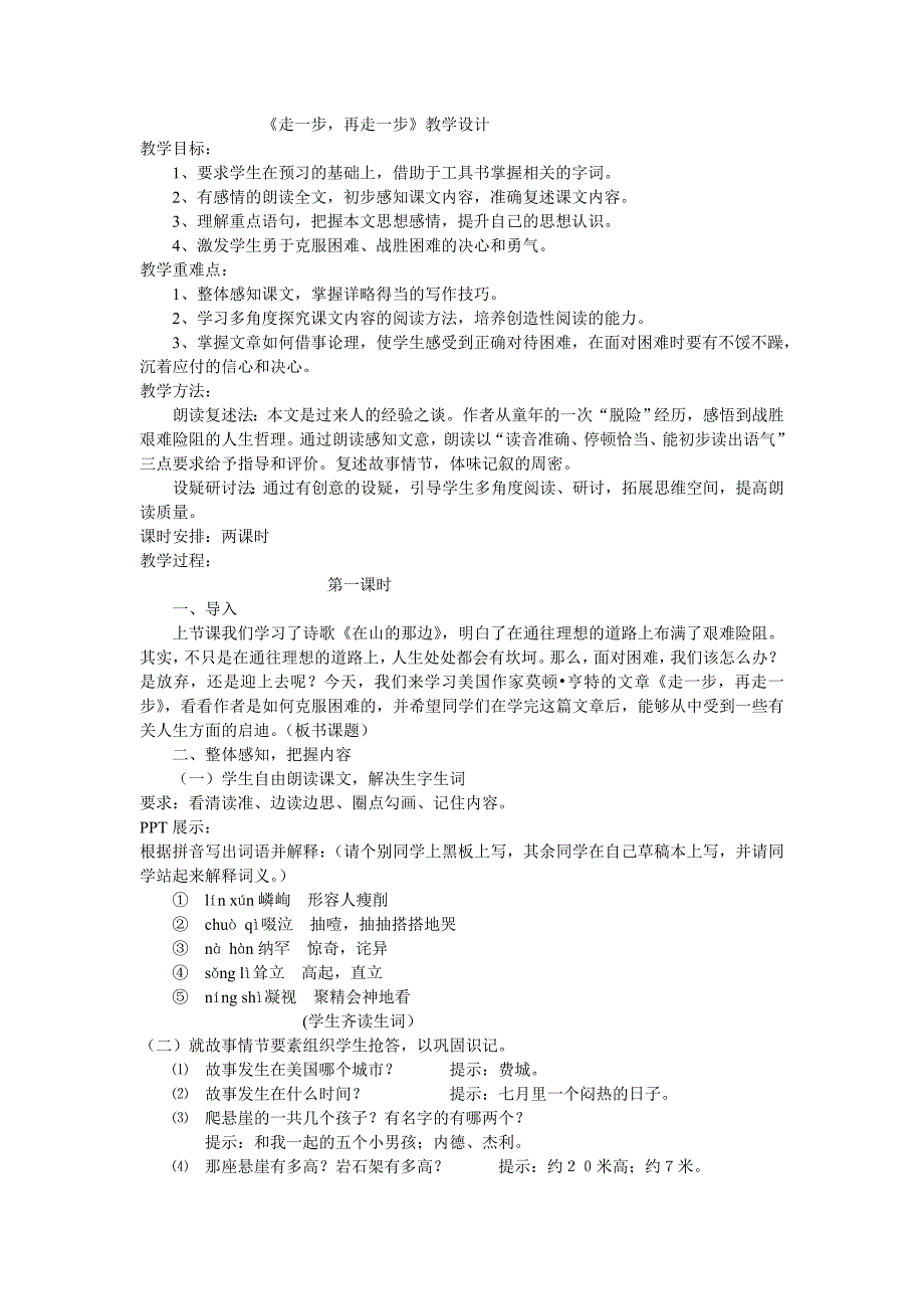 2走一步再走一步.doc_第1页