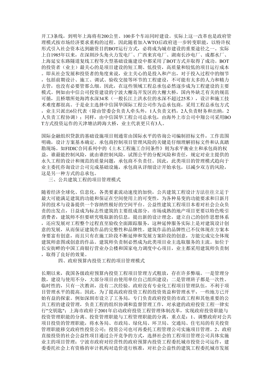 WTO对建筑业企业服务模式的影响()（天选打工人）.docx_第2页