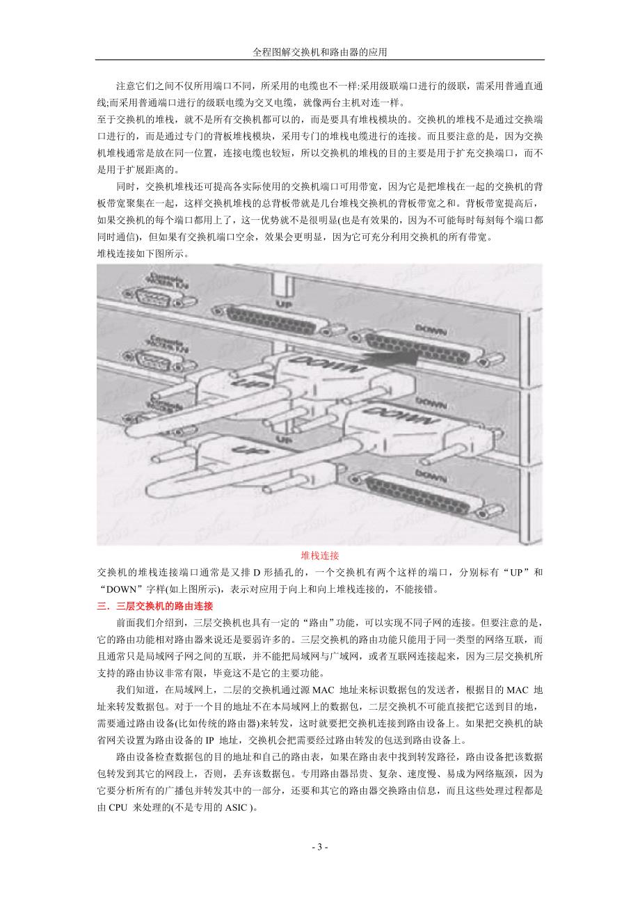 全程图解交换机和路由器的应用_第3页