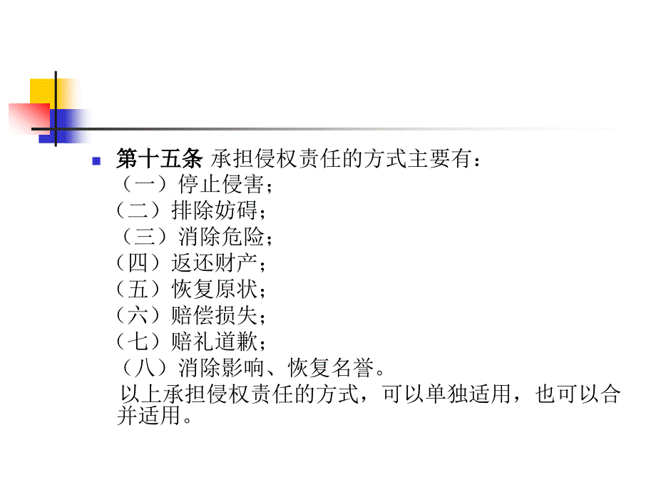 侵权法第四讲侵权损害赔偿.ppt_第4页