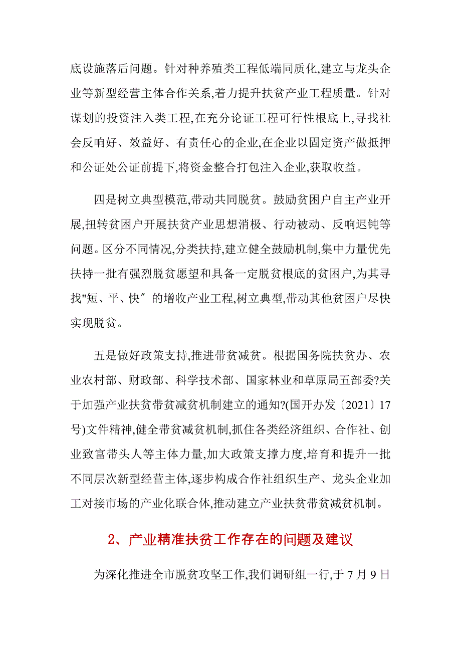 县市产业精准扶贫工作存在问题及建议（三篇附目录）_第4页