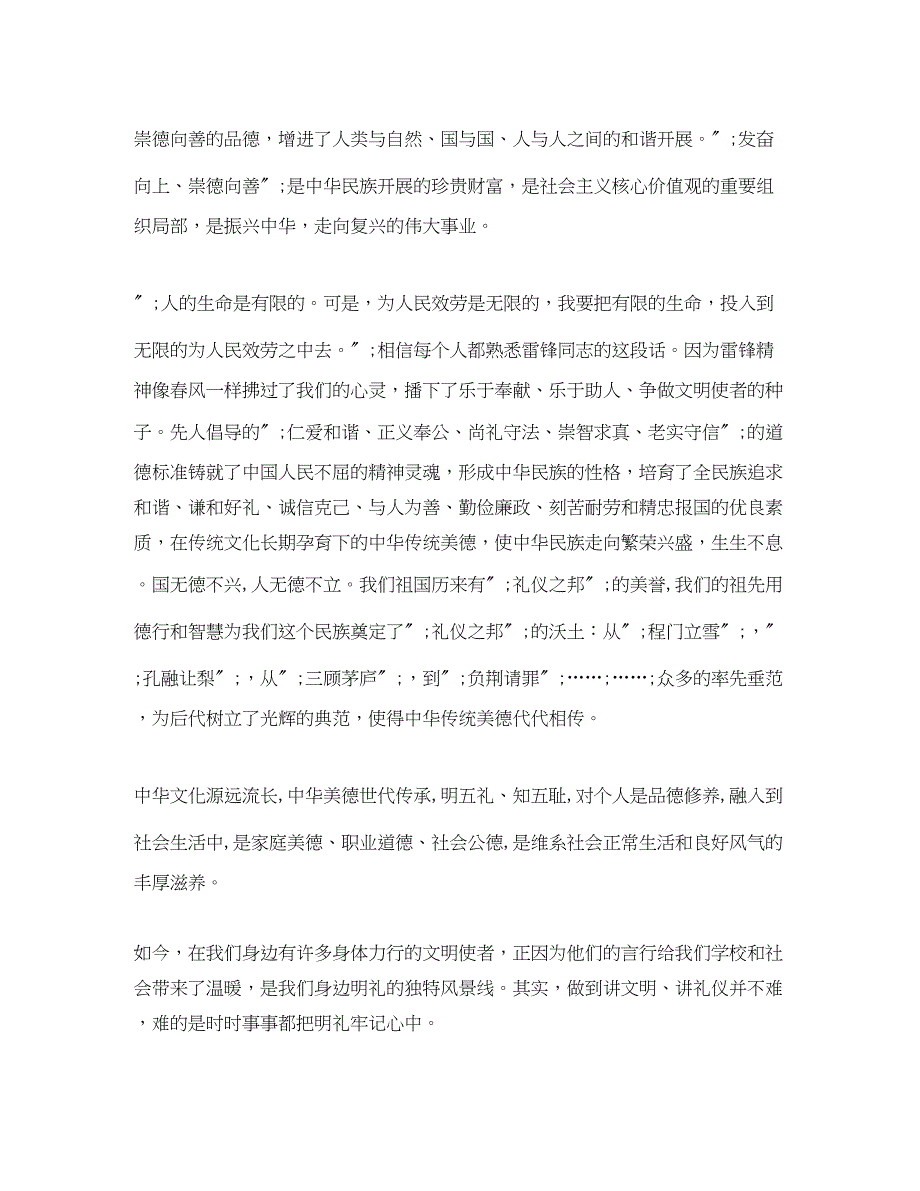 2023年崇德向善演讲稿1000字3篇.docx_第4页