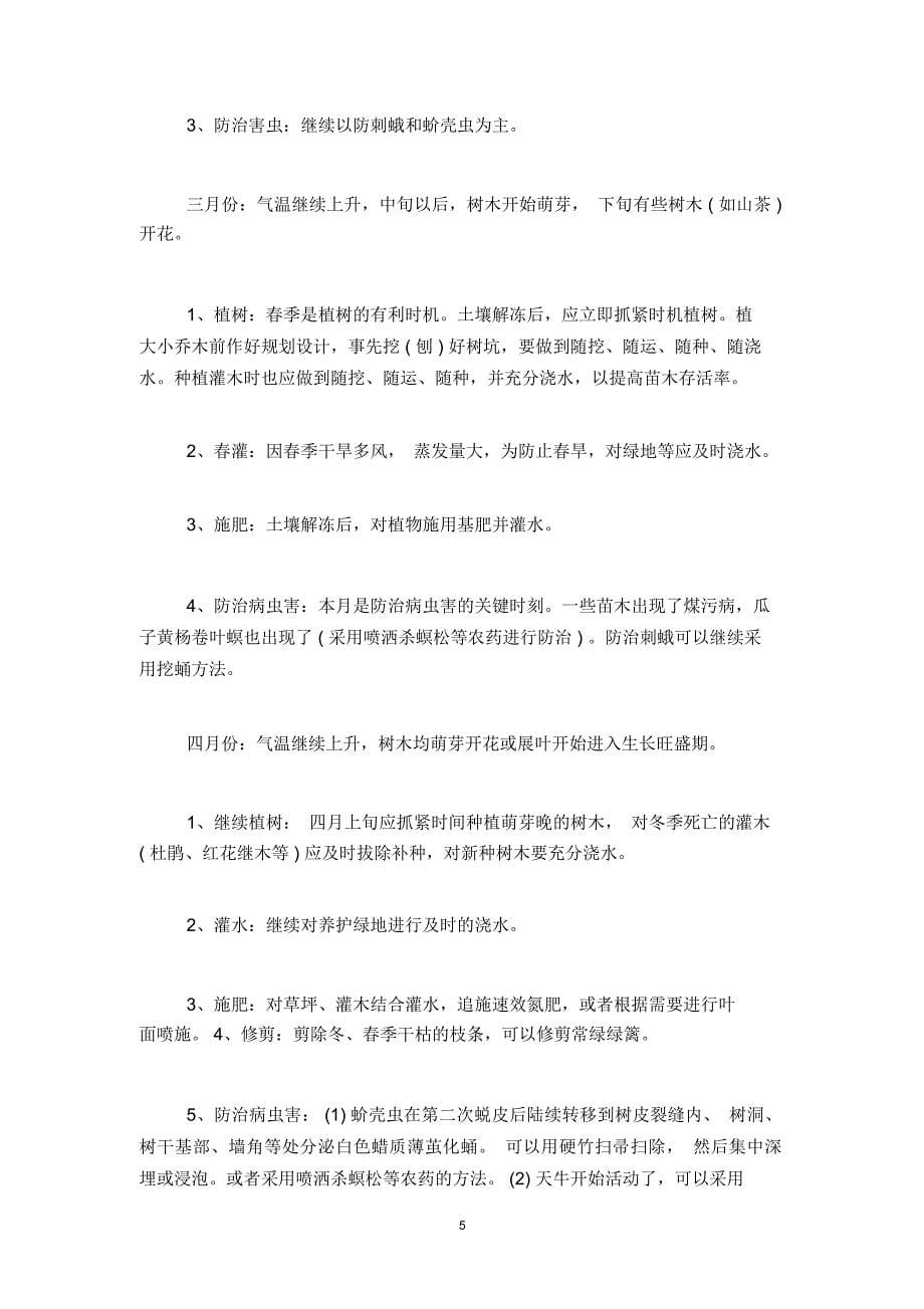 绿化工程绿化养护项目承包合同协议书范本模板_第5页