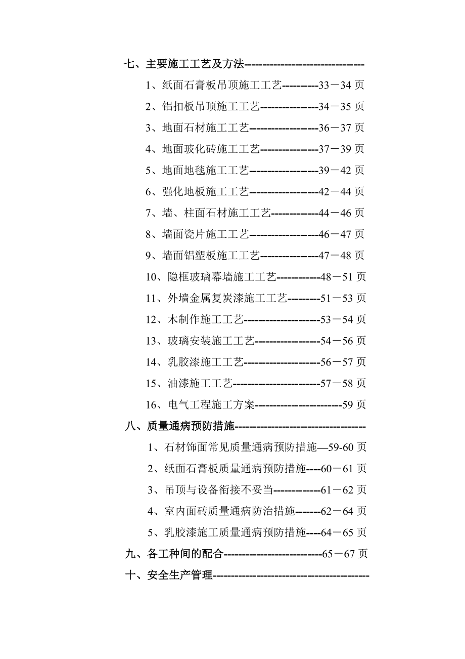 精选xx办公大楼装修改造工程_第3页